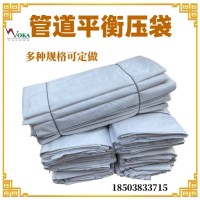 DN355管道浮力平衡压袋 聚丙烯配重压袋 管道稳重压块