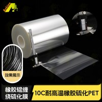 橡胶辊硫化离型膜 耐温200度橡胶辊转移膜 耐高温
