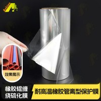 橡胶辊硫化耐高温膜 橡胶辊硫化离型保护膜