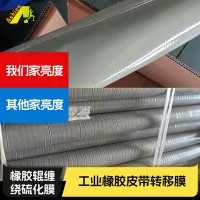 橡胶辊硫化耐高温膜 橡胶辊硫化离型保护膜