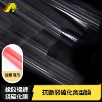抗撕裂硫化PET	进口硫化离型膜	抗断裂硫化离型膜