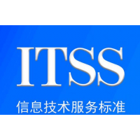 安徽ITSS认证办理内容流程itss认证办理好处认证办理费用