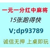 盘点无押金24小时一元一分红中麻将群@2025已更新