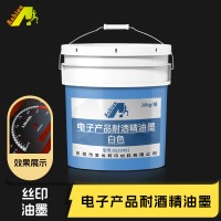 耐酒精磨擦500次丝印油墨 耐酒精500克法码磨擦500次移印丝印油墨