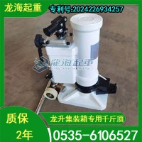 船厂集装箱举升用集装箱专用千斤顶,5-25吨