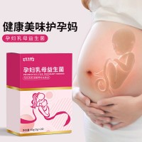 孕妇乳母专用益生菌 孕期哺乳期肠道调理 活性菌株温和配方oem贴牌定制