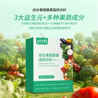 复合果蔬酵素固体饮料 综合水果蔬提取 冲饮便携 助力肠道健源头厂家