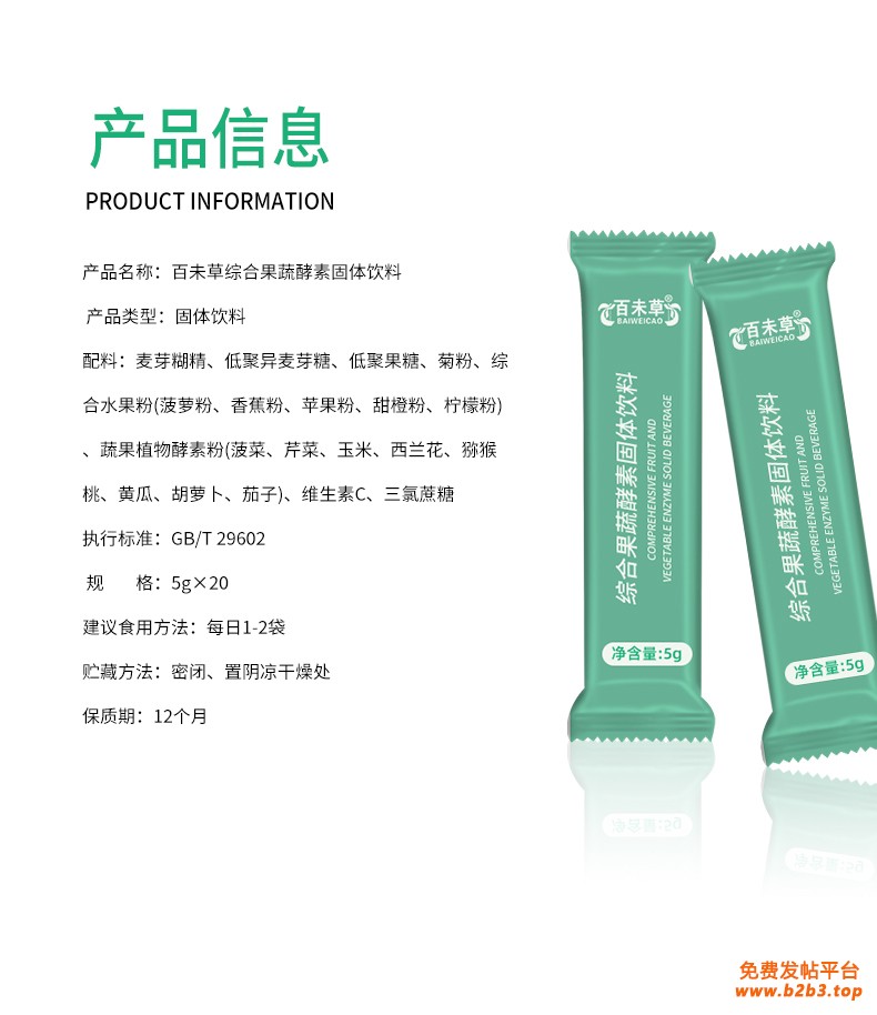 综合果蔬酵素固体饮料详情页_02