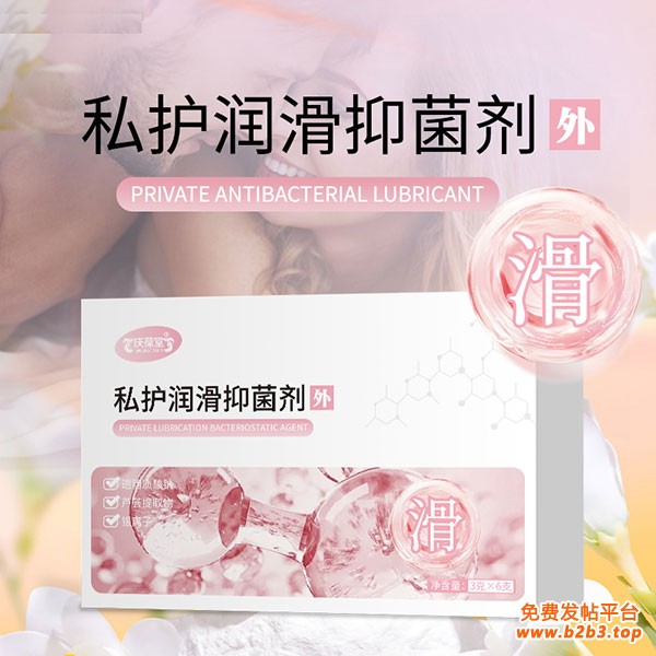 庆葆堂牌私护润滑抑菌剂-(gai)