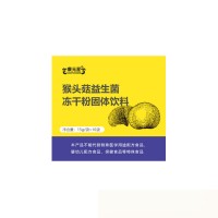 猴头菇益生菌冻干粉固体饮料oem贴牌代工 营养粉袋装冲调饮