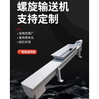 饲料 建筑业连续输送设备无轴螺旋输送机