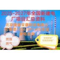 全国优质新建电厂及投产电厂项目大盘点