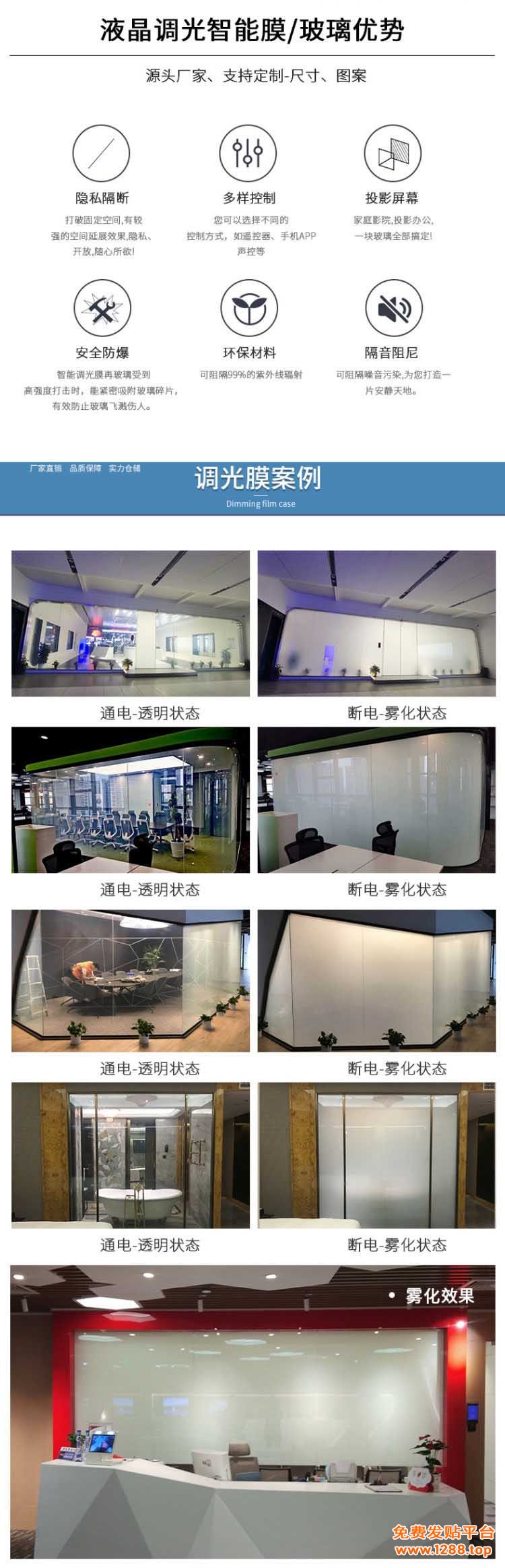 888调光玻璃介绍 (3)