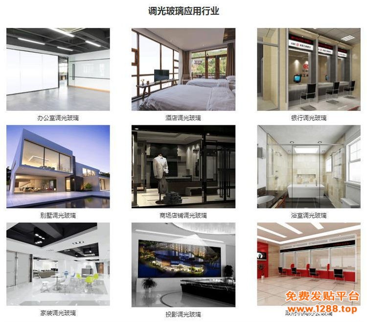 999调光玻璃应用场景 (7)