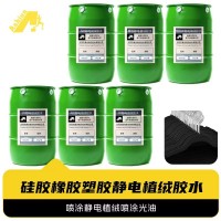 塑料ABS/PP静电植绒胶水 塑料PP/ABS静电植绒胶水