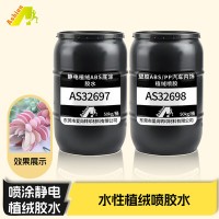 静电植绒塑料PS底涂胶 塑胶PP件静电植绒底涂剂	 ABS、PC，PP静电植绒底涂胶水