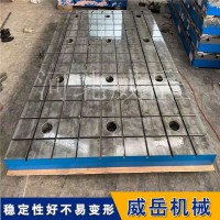 威岳　铸铁平台T型槽平台 焊接带孔实验台可定制来图加工