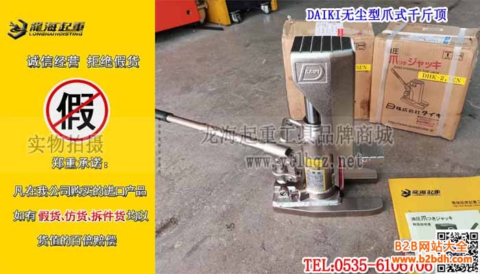 DAIKI无尘型爪式千斤顶单条大图