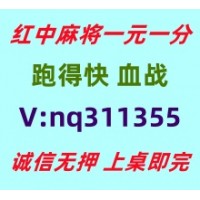 【经典揭秘】一元一分红中麻将跑得快《全天在线》