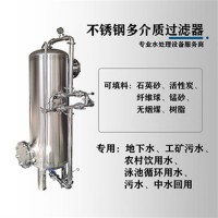 商丘市不绣钢过滤器反渗透过滤器锰砂过滤罐做工优异放心可靠厂家直营