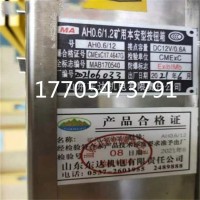 AH0.6/12矿用本安型按钮箱 生产厂家