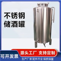 贺州市不锈钢密封储酒罐大型立式储酒罐专业生产材质考究坚固品质