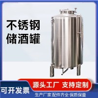 鸿谦庆阳市不锈钢红酒储存罐不锈钢原料储存罐追求品质卫生放心货源充足