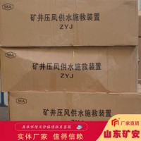 压风供水自救装置，压风供水自救装置灵活可靠