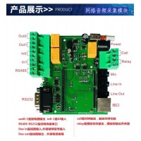 网络音频采集模块