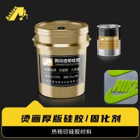 硅胶中层油AB 硅胶粘TPU中层 丝印烫画硅胶