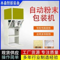 小麦粉不锈钢双螺旋定量包装机