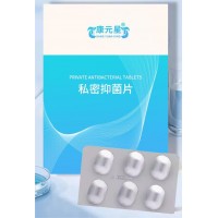 私密抑菌片定制厂家