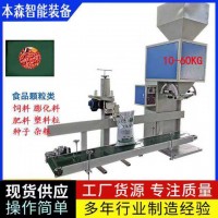氧化钙自流给料颗粒定量称重包装机