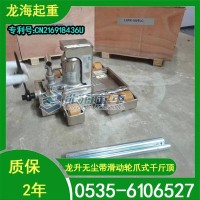 半导体设备微调用无尘带滑动轮爪式千斤顶,3-10吨