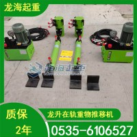 压力机移运用LHT30-600在轨推移机,质保1年