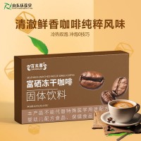 椰子油富硒冻干咖啡固体饮料定制贴牌 OEM料定制贴牌