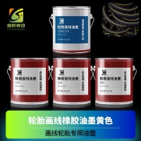 蓝色橡胶画线油墨 橡胶画线油墨免处理底涂 无需橡胶底涂画线油墨 橡胶画线轮胎专用油墨