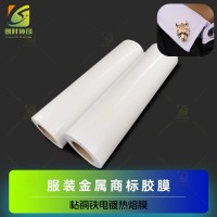 服装商标金属LOGO胶膜 服装铭牌LOGO商标专用热熔胶膜服装金属LOGO热熔膜服装金属标牌热熔胶膜