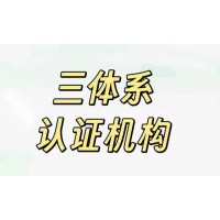 北京三体系认证机构对企业招投标的好处金鼎誉诚认证