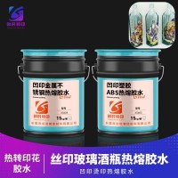 塑料PP/PE/ABS/PS/PC热转移花膜胶水 玻璃烫印热熔胶水