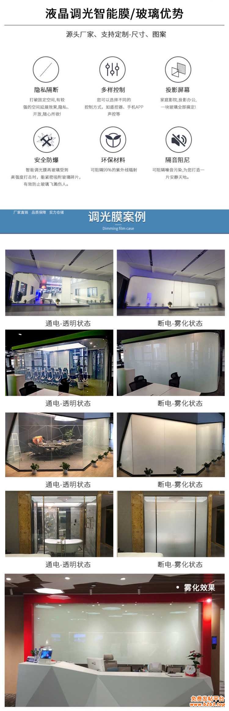 888调光玻璃介绍 (3)