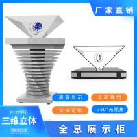 定制批发全息360投影柜 幻影成像倒金字塔设计 多媒体触摸液晶屏一体机