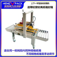 全自动封箱机 2025封箱机