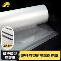 耐高温300摄氏度玻纤离型膜 玻纤热压耐温300℃离型膜