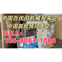 旧机械代理清关