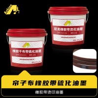 尼龙布橡胶热转印油墨 干布三角带转移印花油墨