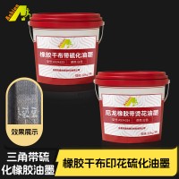 尼龙布橡胶热转印油墨 干布三角带转移印花油墨