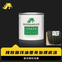 免处理橡胶轮胎画线油墨 轮胎画线白墨 橡胶画线红色油墨