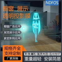 全息投影设备 玻璃成像膜橱窗广告背投贴膜 深圳供应投影幕布透明膜