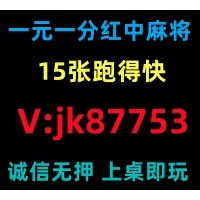 (知足常乐)一元一分广东红中麻将火爆进行中